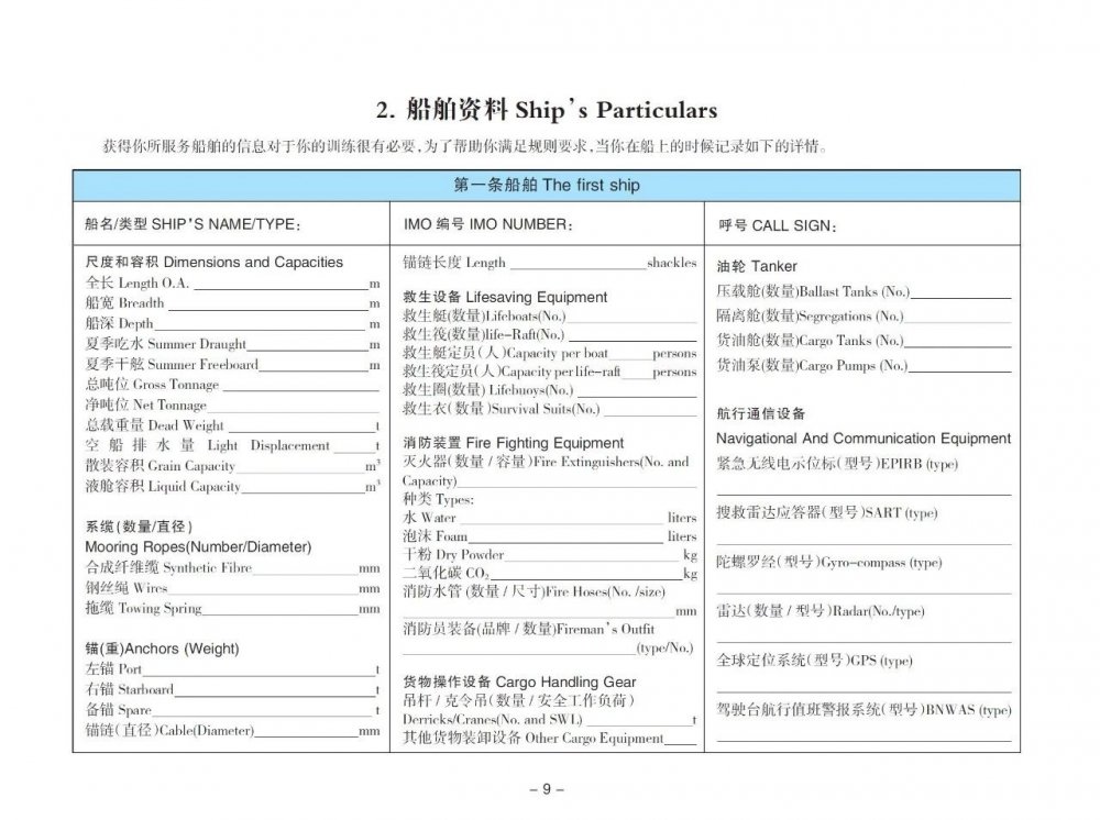 2.船舶资料.jpg